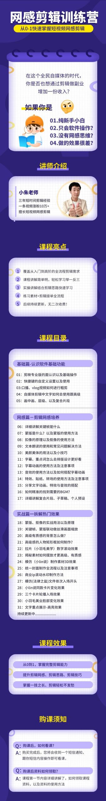 图片[1]-网感剪辑入门课（零基础可学）-亮琪创作室
