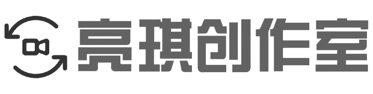 亮琪创作室-视频剪辑素材分享与内容创作交流平台