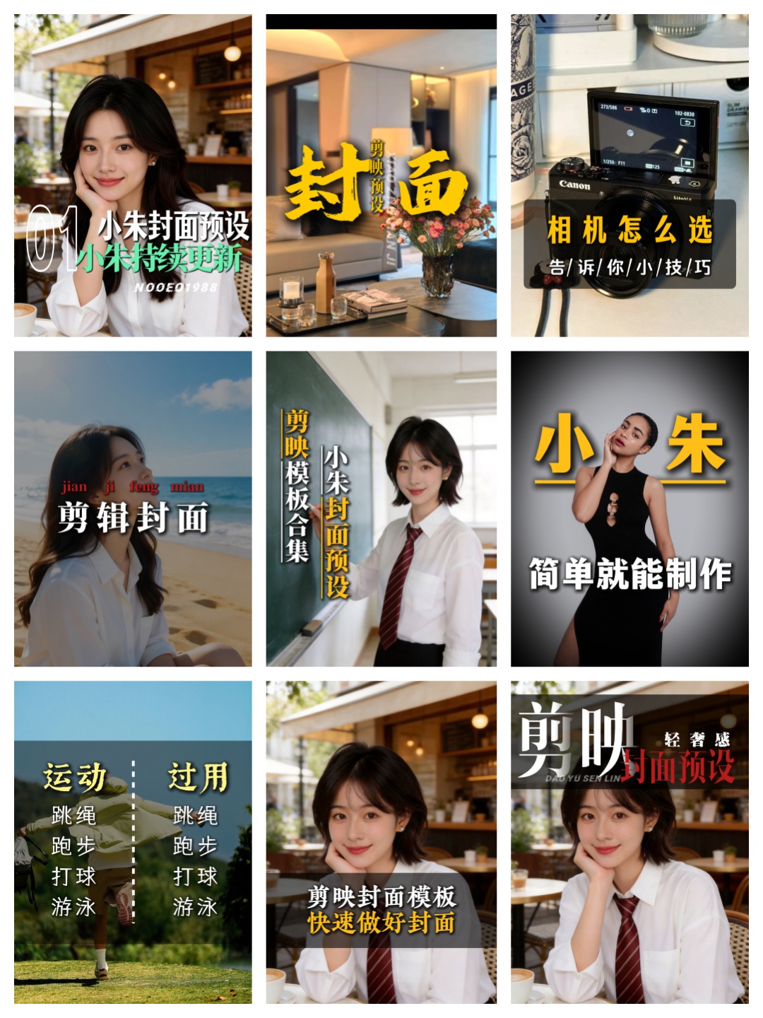 图片[3]-剪映网感封面预设模板/170款各行业视频通用/口播vlog-亮琪创作室