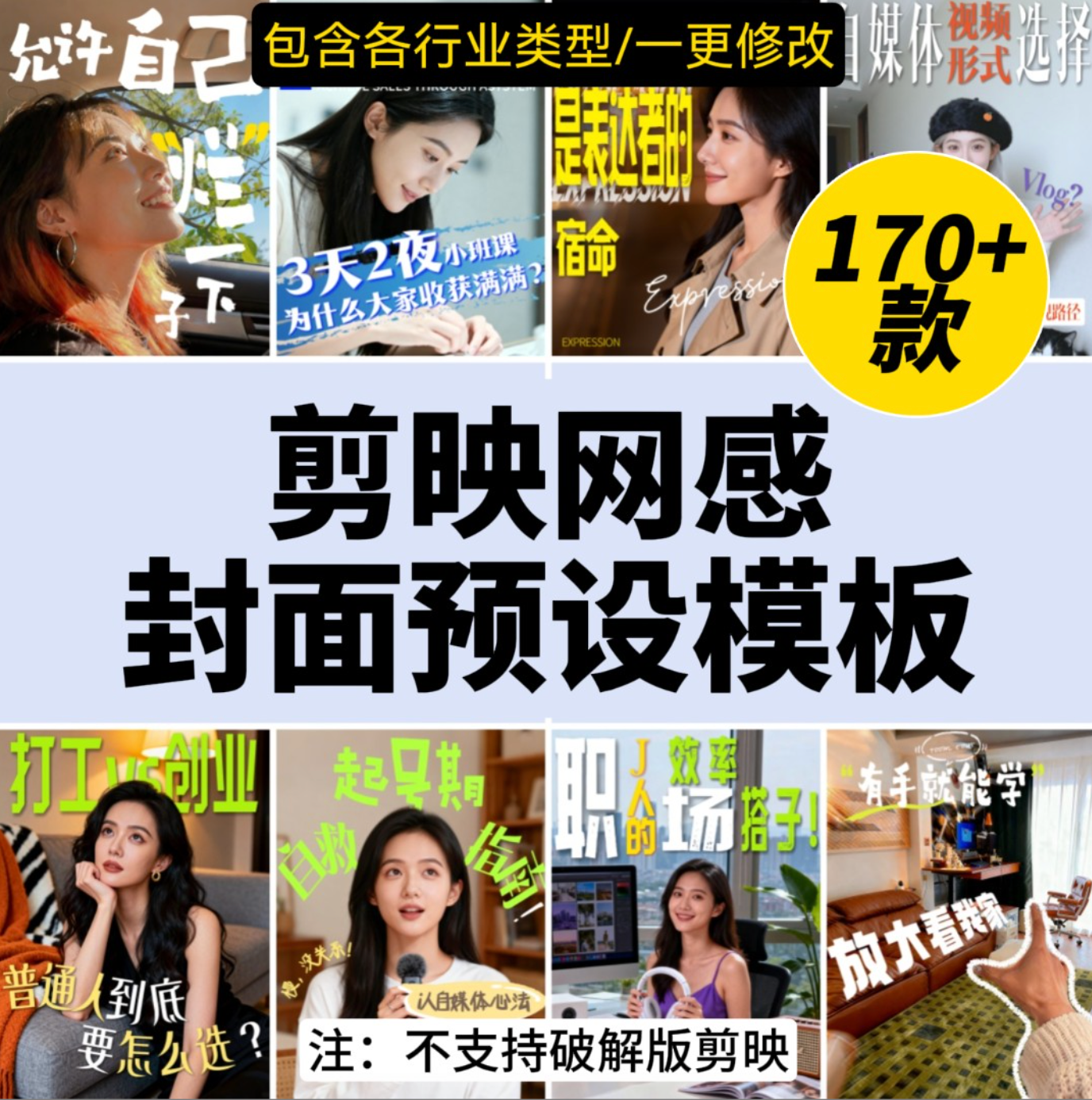 剪映网感封面预设模板/170款各行业视频通用/口播vlog-亮琪创作室
