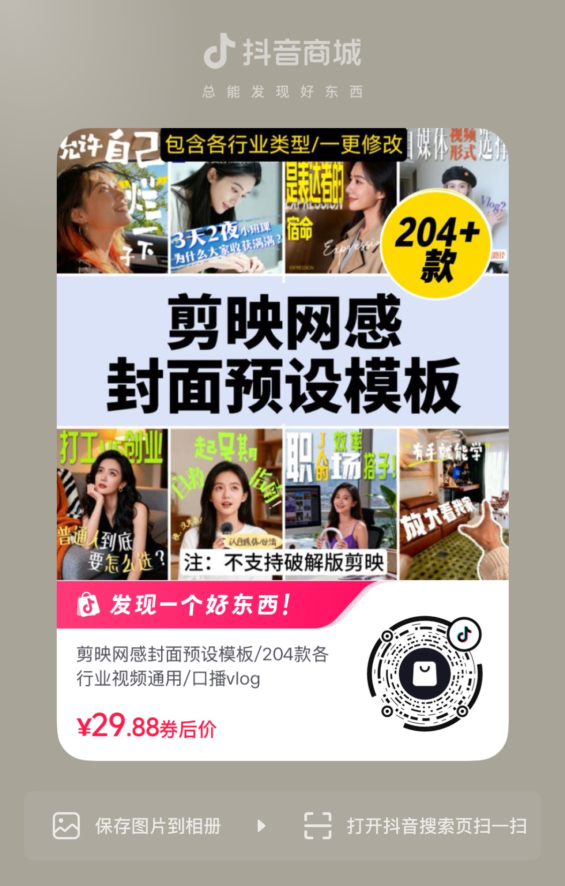 图片[1]-剪映网感封面预设模板/170款各行业视频通用/口播vlog-亮琪创作室