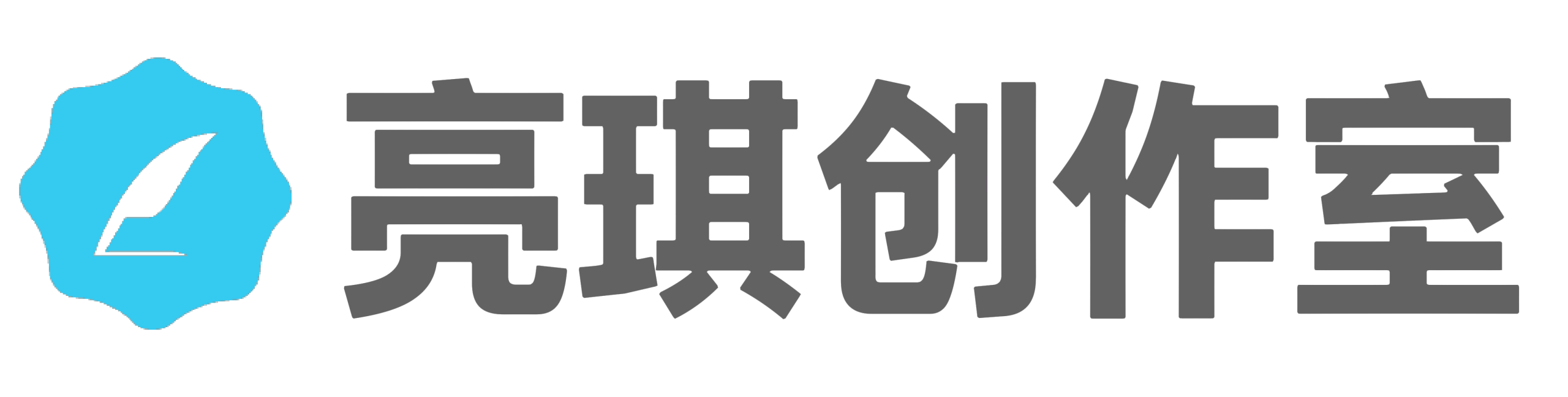 亮琪创作室-视频剪辑素材分享与内容创作交流平台