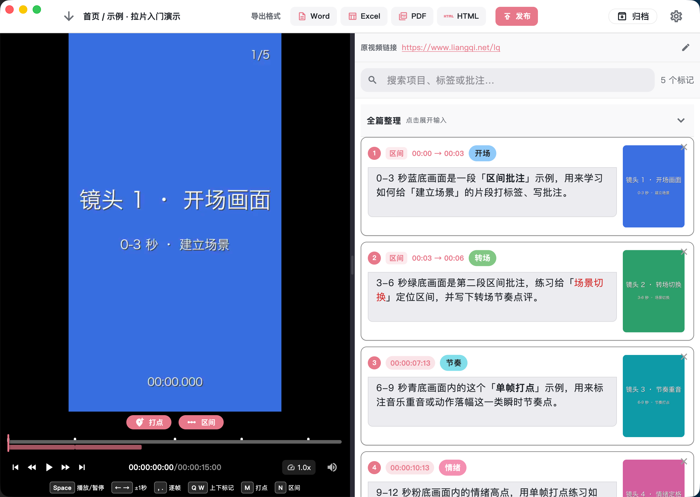 小朱剪辑拉片:让视频拆解变成可整理的笔记-亮琪创作室